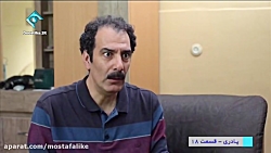 سریال طنز پادری قسمت 18