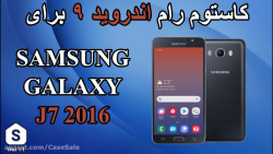 کاستوم رام اندروید 9 برای Gala...