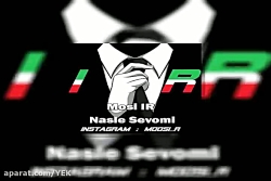 آهنگ مصی آی آر - نسل سومی