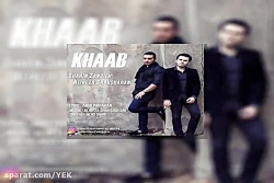 آهنگ علیرضا شهشهانی و شاهین زن...