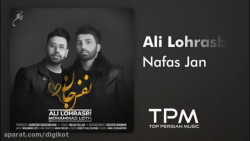 علی لهراسبی و محمد لطفی  نفس ج...