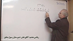 ریاضی هشتم - مبحث توان - آقای...