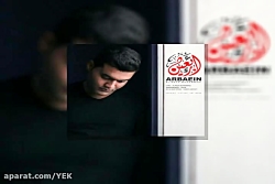 آهنگ علیرضا محمدی  اربعین