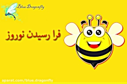 کلیپ تبریک سال نو کلیپ طنز تبر...