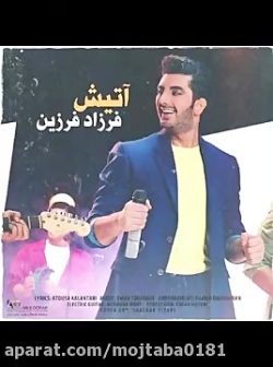 فرزاد فرزین به نام آتیش