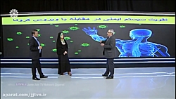 تقویت سیستم ایمنی بدن در مقابل...