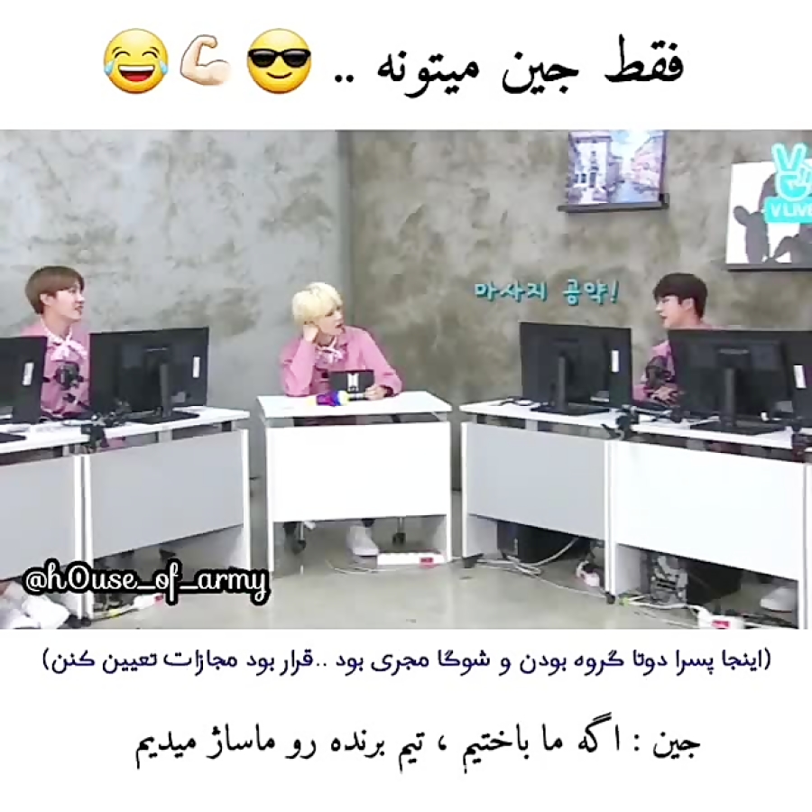BTS .. وقتایی که جین ، شوگا عض...
