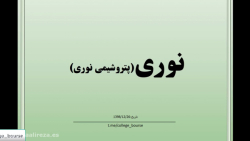 تحلیل سهم نوری