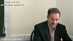 درس ادبیات فارسی - پایه دهم -...