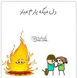 آهنگ شب چارشنبه سوری