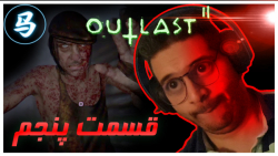 Outlast 2 - قسمت پنجم  - وقتی زنده به گور میشی ...