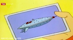 کارتون کاپیتان زد  قسمت 3 (نوس...