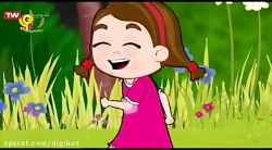 ترانه های کودکانه - سلام