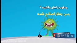 کرونا پاسخ می دهد:چگونه از کرو...