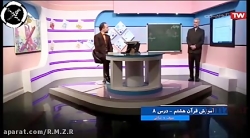 آموزش قرآن هشتم درس 8