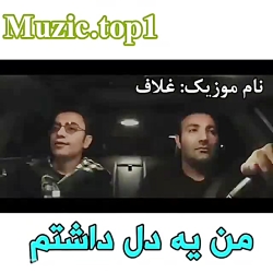 آهنگ غلاف محسن ابراهیم زاده..
