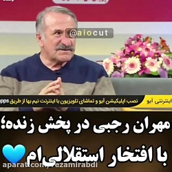 مهران رجبی:با افتخار استقلالی...