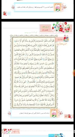 قرآن ششم دبستان - سوره حدید