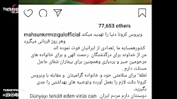 ابراز همدردی ماهسون با مردم ایران