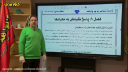 فصل 9 زیستشناسی گیاهی یازدهم...