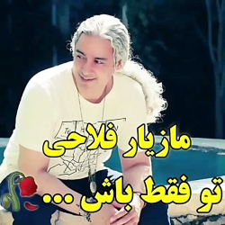 زیباترین اهنگ مازیار فلاحی