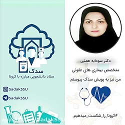 چند دقیقه ای همراه با خانم دکت...