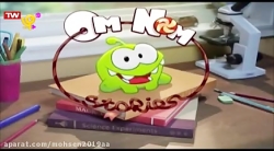 کارتون اوم نوم قسمت 311
