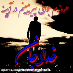 آهنگ عاشقانه و احساسی