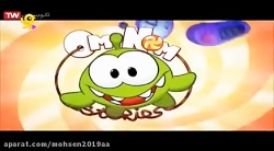 کارتون اوم نوم قسمت 394