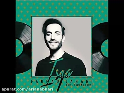 آهنگ جدید فرهاد جهانی به نام ا...