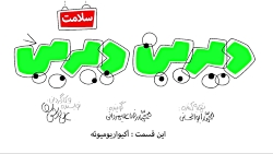 دیرین دیرین
