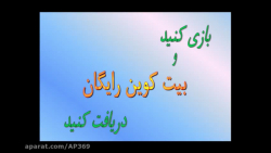 بازی کنید و بیت کوین رایگان در...