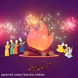 آهنگ علی مولایی (چهارشنبه سوری...