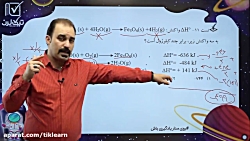 کلاس آنلاین شیمی کنکور استاد ب...