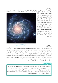 علوم نهم، فصل 10، نگاهی به فضا