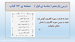 آموزش قرآن پایه دوم دبستان درس...