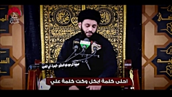 أحلى كلمة | فی حب امیر المؤمنی...