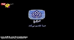 کارتون ماجراهای بهادر-قسمت ۱۴