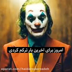 آهنگ عاشقانه و غمگین