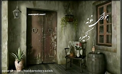 آهنگ عاشقانه و غمگین