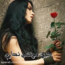 آهنگ عاشقانه و غمگین