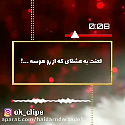 آهنگ عاشقانه و غمگین