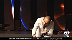 حسن ریوندی - حسن ریوندی - حسن...