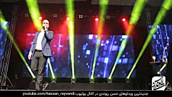 حسن ریوندی -  ریوندی -  ریوندی...