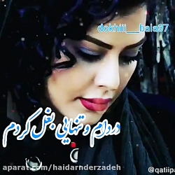 آهنگ عاشقانه و غمگین