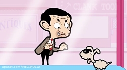 انیمیشن مستربین قسمت سوم