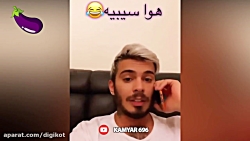 کلیپ طنز کامیار  کرونا و دوران...