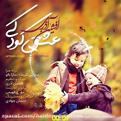 آهنگ عاشقانه و غمگین