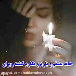 آهنگ عاشقانه و غمگین