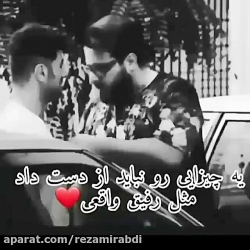 یه چیزایی رو نباید از دست داد...